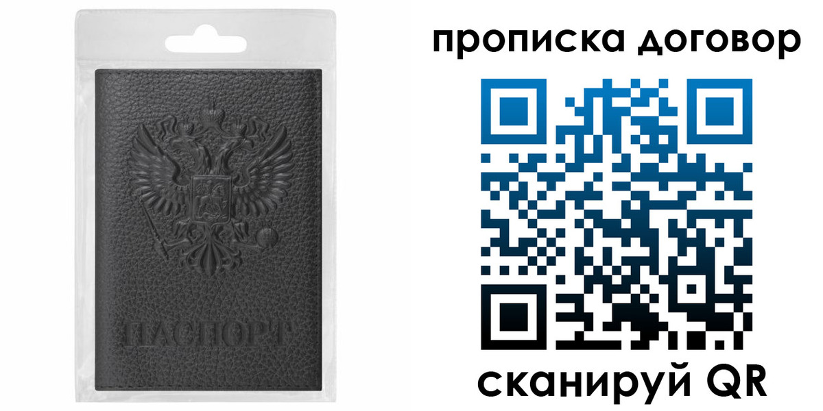 прописка для работы в Богородске