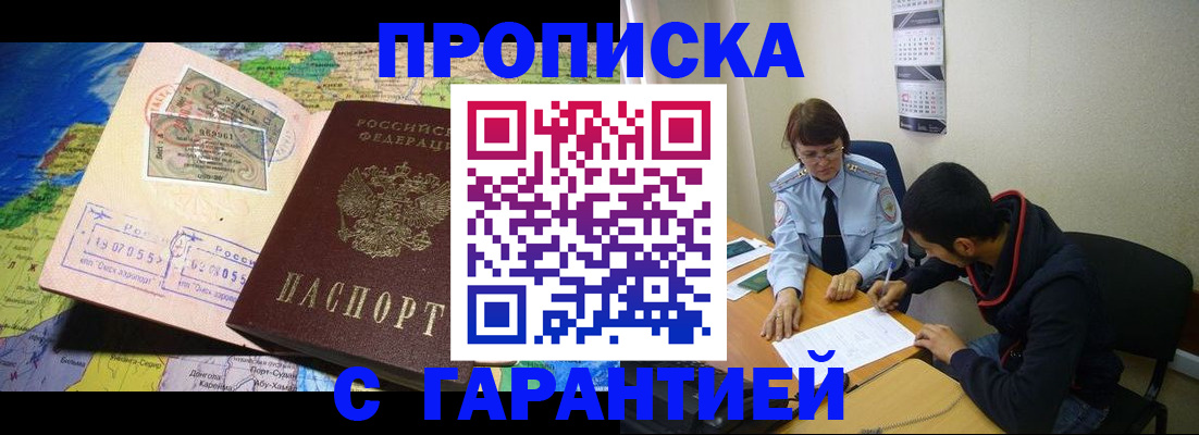 прописка в Богородске