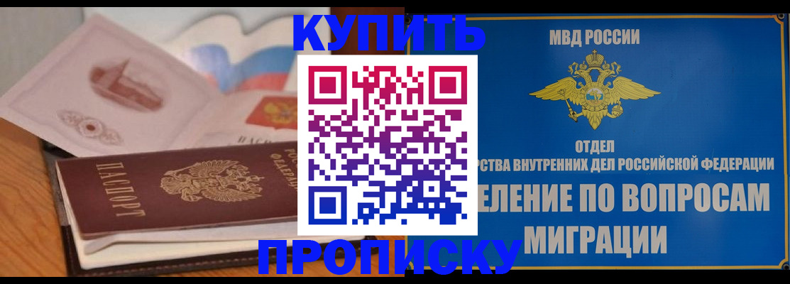 прописка законно в Богородске