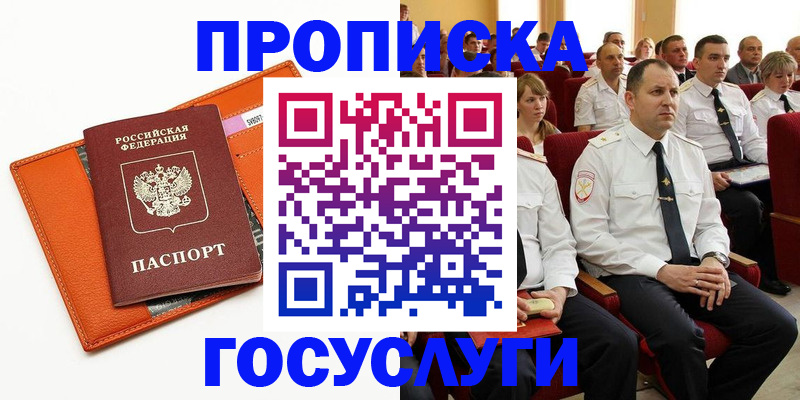 прописка для кредита в Богородске