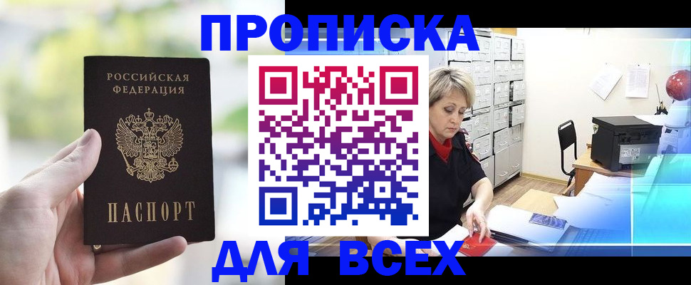 прописка от собственника в Богородске